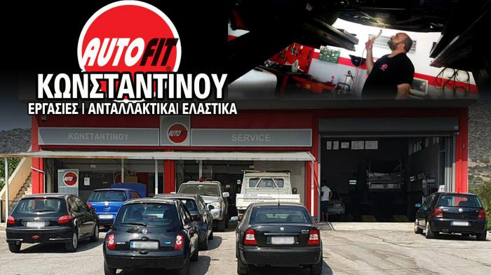 Autofit Κωνσταντίνου 45 χρόνια εμπειρίας στην επισκευή & συντήρηση στα Καλύβια!